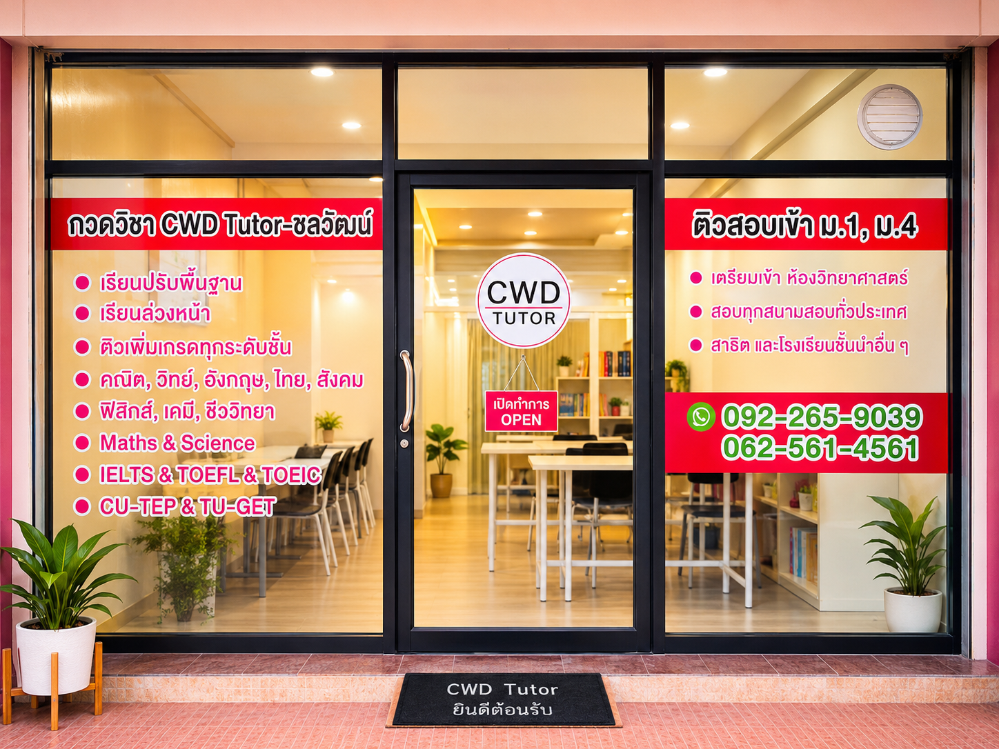 หน้าสถาบัน CWD Tutor ดอนเมือง