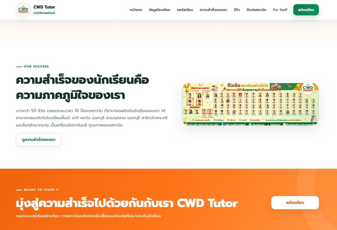 เว็บไซต์ CWD Tutor เวอร์ชันใหม่