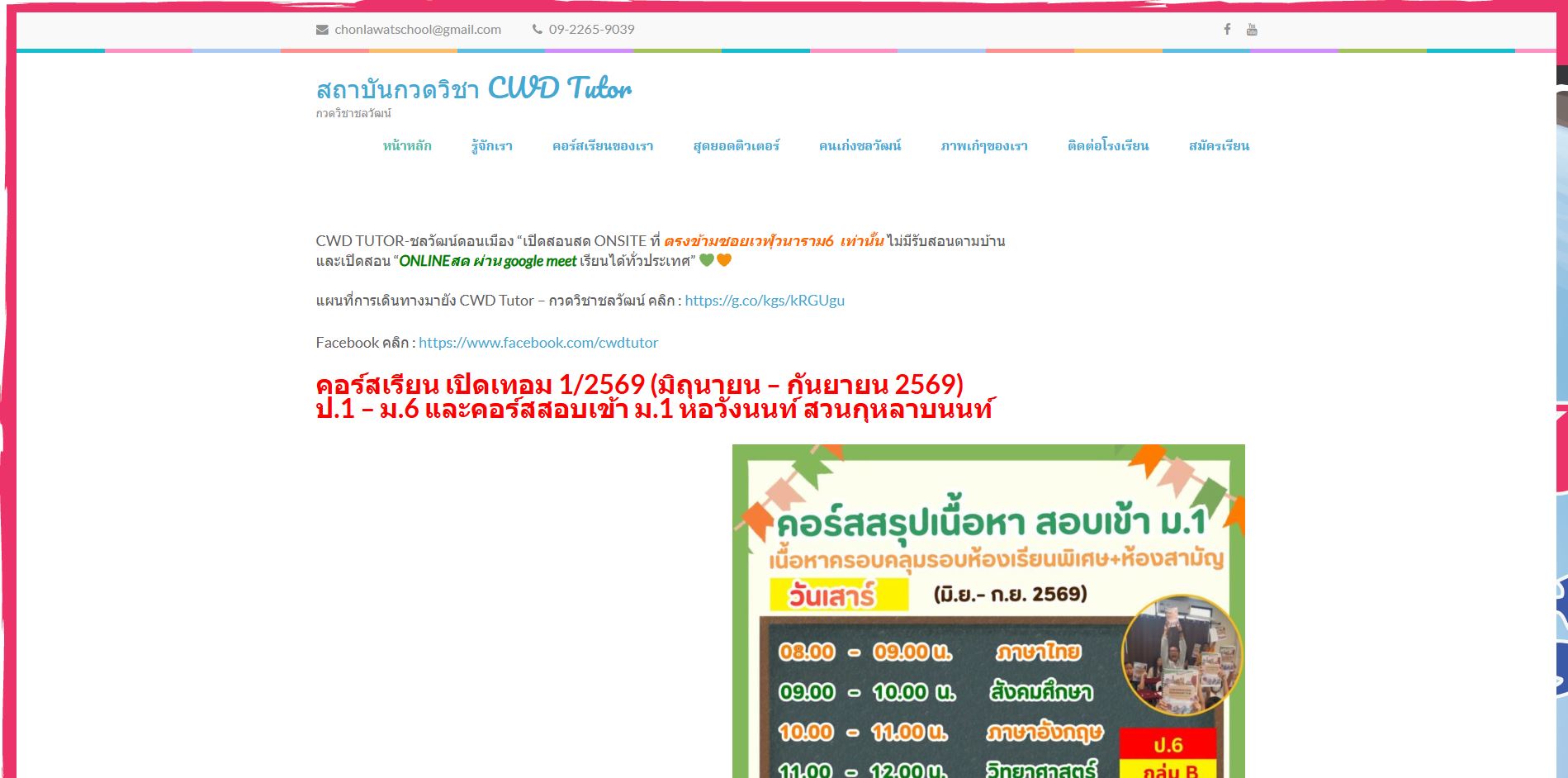 เว็บไซต์ CWD Tutor เวอร์ชันเก่า